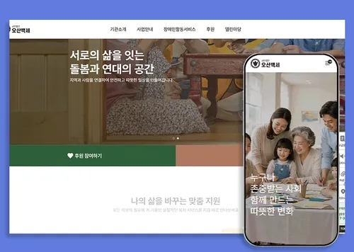 사단법인 오산백세