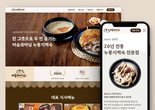 누룽지백숙 프랜차이즈 | 머슴과마님