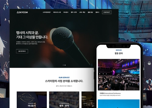 스카이컴 - 아나운서 및 통번역 에이전시