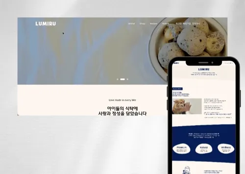 루미루 반려동물 수제 간식샵