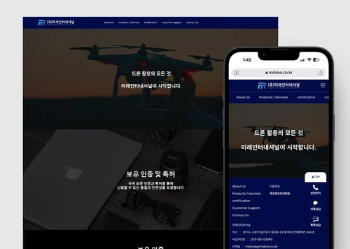 드론 기술 기업 홈페이지ㅣ미래인터내셔널