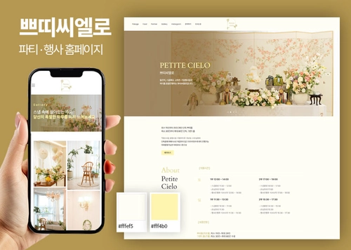 쁘띠씨엘로_파티 행사 홈페이지