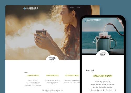 커피도슨트