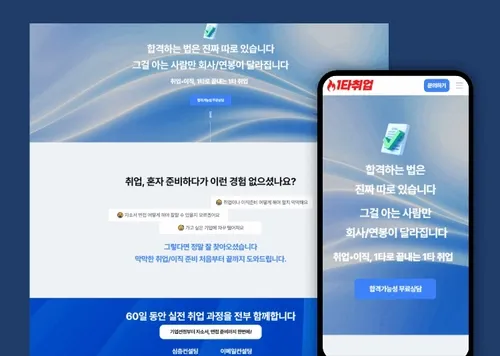 1타취업 홈페이지 제작