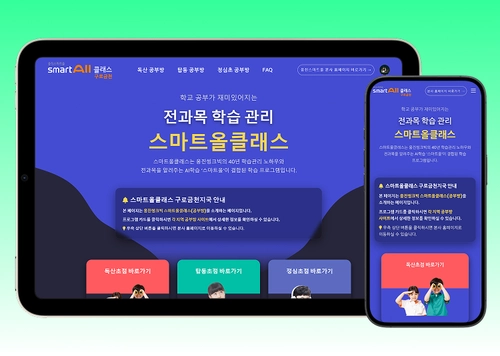스마트올클래스 구로금천 브랜드 웹사이트