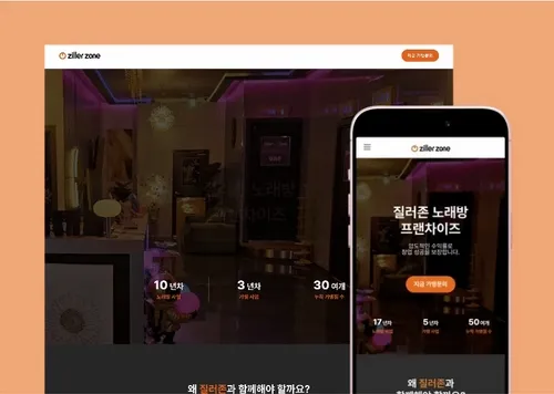 질러존 노래방 프랜차이즈 홈페이지