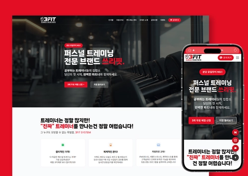피트니스센터 헬스장 퍼스널 트레이닝 전문 브랜드 홈페이지