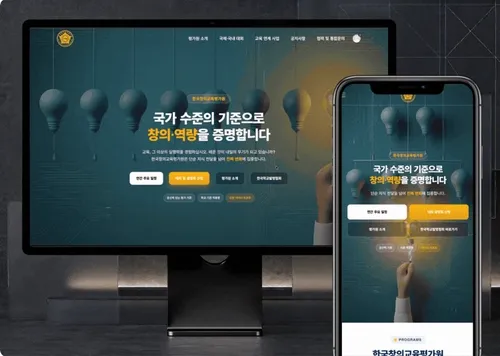 한국창의평가원_홈페이지 제작