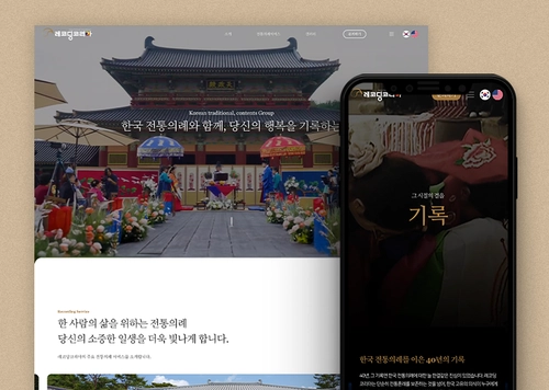 전통의례 콘텐츠 그룹, 레코딩코리아 공식웹사이트 제작