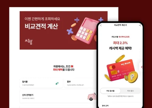 차량 금융사 홈페이지 제작