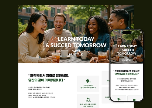 프랙톡 영어학원 홈페이지