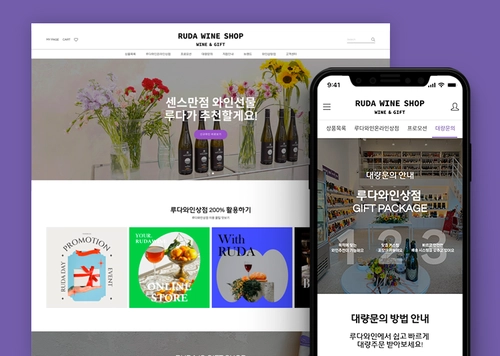 루다와인상점