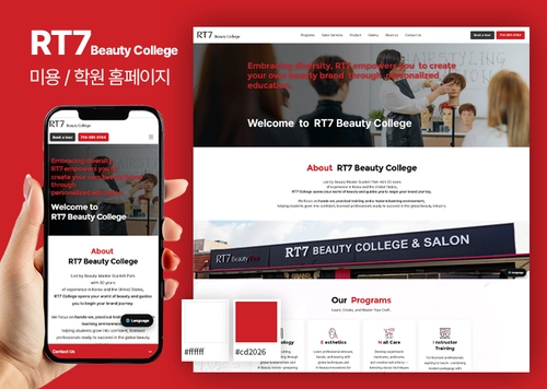 RT7 Beauty College_미용 / 학원 홈페이지