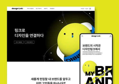 디자인링크 홈페이지