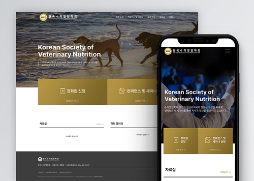한국수의영양학회