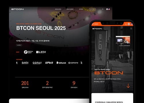 글로벌 컨퍼런스 BTCON 공식 웹사이트 제작