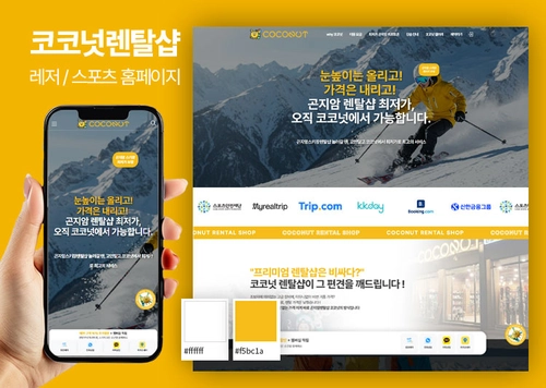 코코넛렌탈샵_레저 / 스포츠 홈페이지