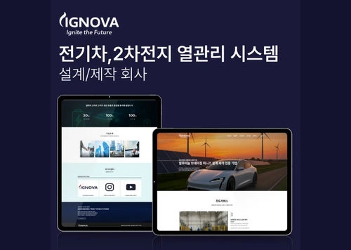 전기차 및 2차전기 열관리 효율 시스템 기업 홈페이지 신규 제작