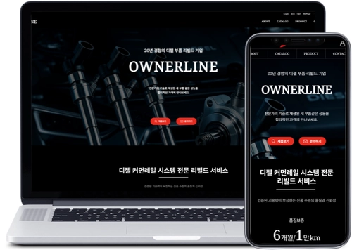 오너라인 (자동차 부품 리빌드 회사)