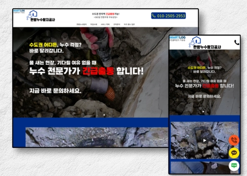 누수탐지업체 홈페이지
