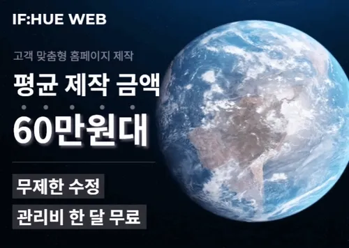 이프휴웹 | 잘 만드는 홈페이지는 이유가 있습니다.