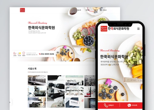 한쿡외식문화학원