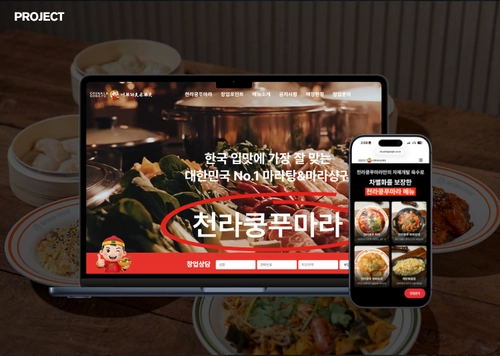 천라쿵푸마라탕