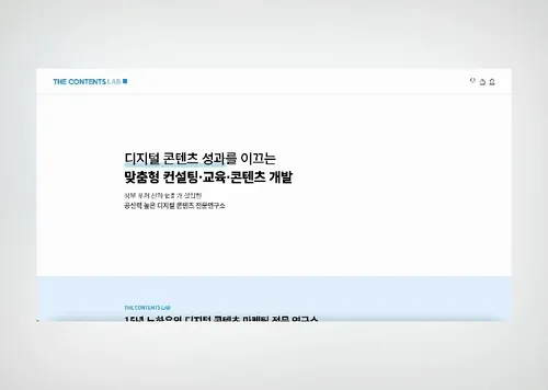 더콘텐츠연구소 | 콘텐츠 제작 기업 홈페이지