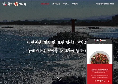 동해소스보감 | 프랜차이즈 음식점 요식업 가맹문의 홈페이지