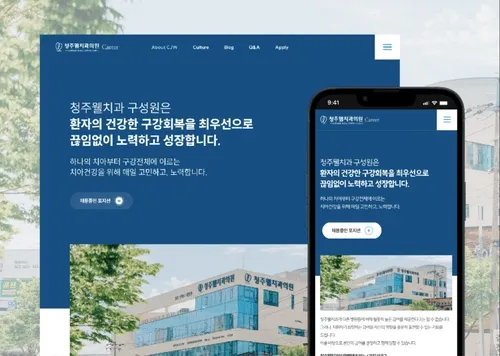 병의원 채용 사이트 제작