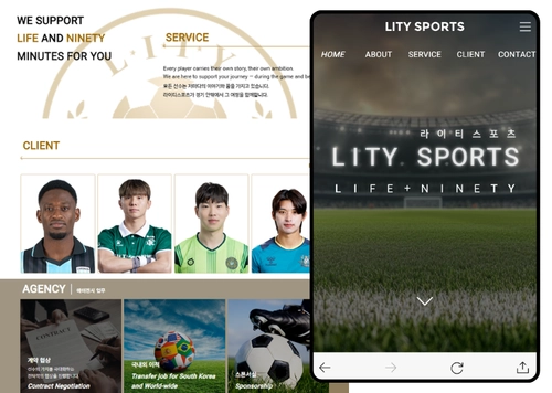 LITY SPROTS|라이티 스포츠|축구선수 에이전시