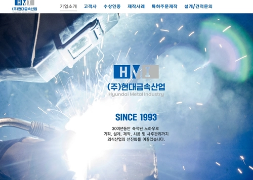 현대금속산업의 로고, 웹사이트, 리플렛 디자인
