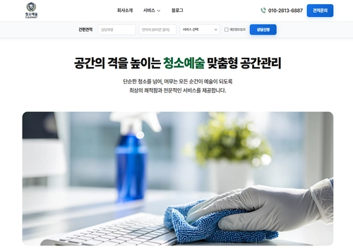 청소예술 기업홍보 웹사이트 구축 #청소 #공간솔루션
