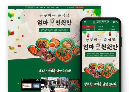 분식집 가맹점 모집 홈페이지 제작