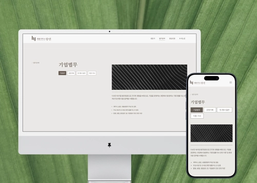 법률사무소 향연ㅣYour Story, Our Mission