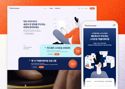 페이퍼프로그램(PAPER PROGRAM) | 하드웨어 스타트업 지원 서비스