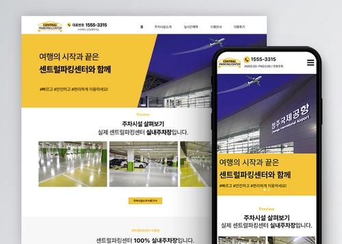 센트럴파킹센터