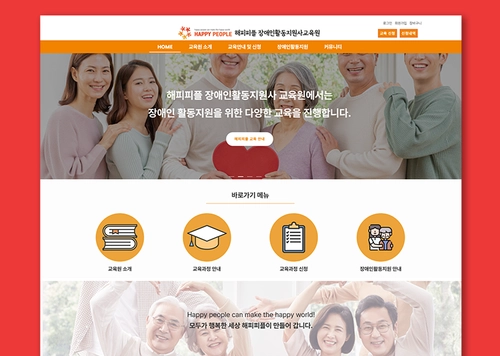 협회,단체, 기관ㅣ 장애인 활동 지원사 교육원 홈페이지