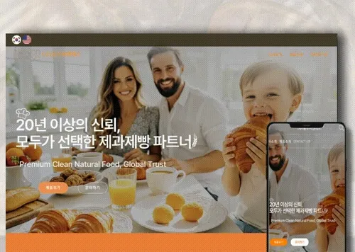 기업 회사홍보 홈페이지(제빵 베이커리 제조업)