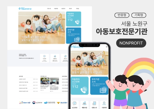 서울시 노원구 아동보호전문기관