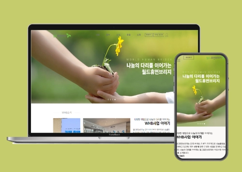 비영리단체 및 NGO 홈페이지 - '월드휴먼브리지'