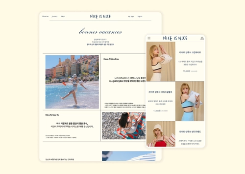 니스이즈나이스,NICE IS NICE