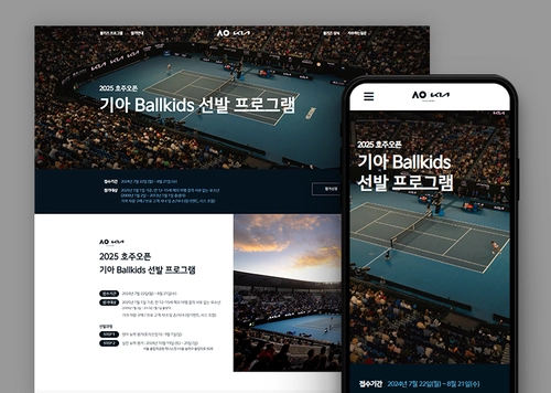 호주오픈 기아볼키즈 선발프로그램