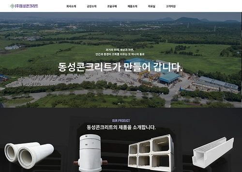 (주)동성콘크리트