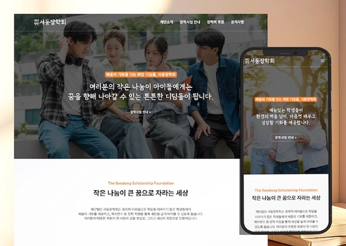 재단법인 서동장학회ㅣ장학재단 홈페이지
