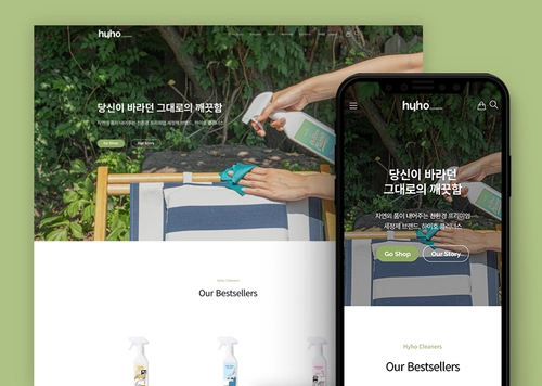 Hyho Cleaners | 하이호 클리너스