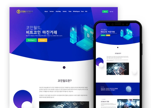 코인 마케팅 홈페이지 랜딩페이지 신규 제작