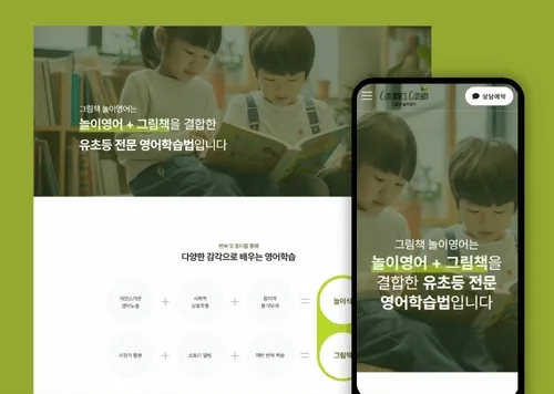 그림책 놀이영어 홈페이지 제작