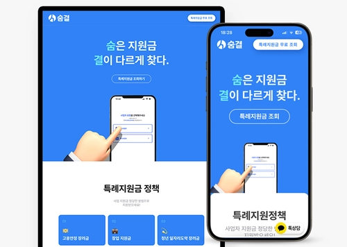 숨결 - 특례지원금 조회