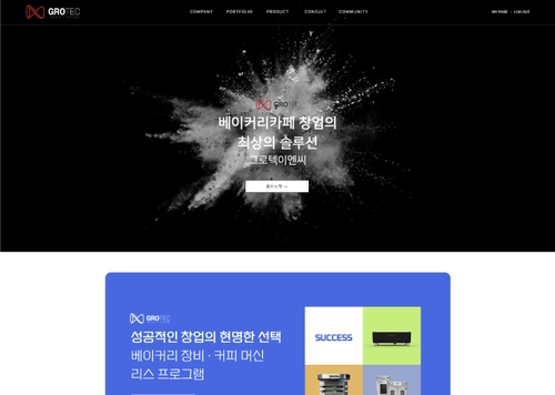 그로텍이엔씨